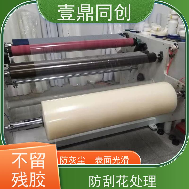 壹鼎同创 PE保护膜 撕开无痕 方便使用 韧性强 分切无毛边