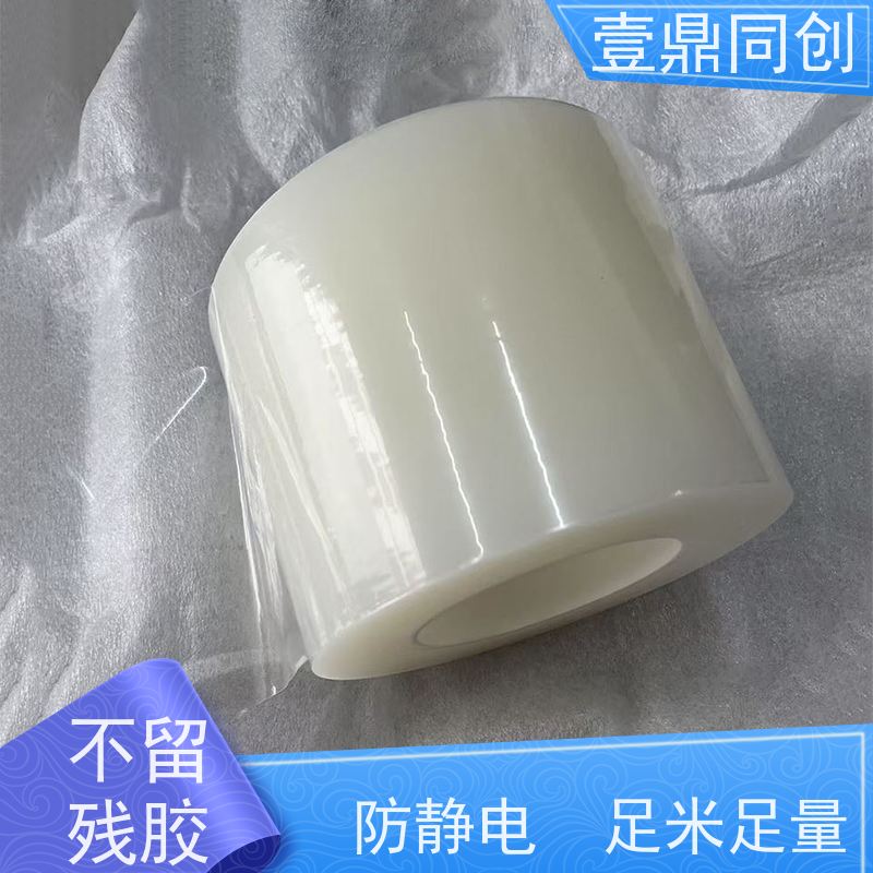 壹鼎同创 产品表面保护膜 撕开无痕 方便使用 排气不留气泡