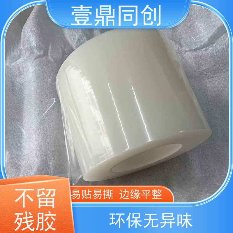 壹鼎同创 PE保护膜 易贴易撕 边缘平整 不留残胶 韧度高