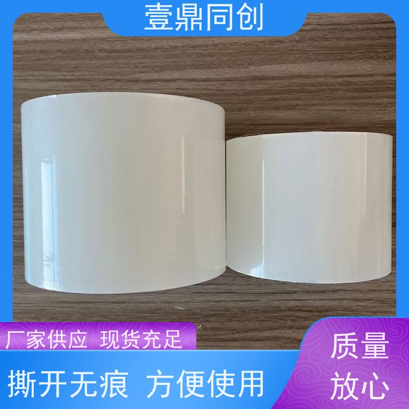 壹鼎同创 PE保护膜 撕开无痕 方便使用 防灰尘 表面光滑