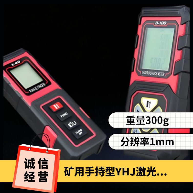 矿用手持型YHJ激光测距仪 可测程可达100米便于携带