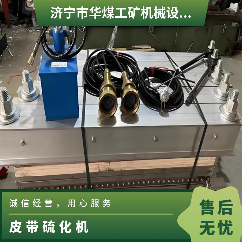 矿用DLHQ1000*830皮带硫化机自然冷却输送带