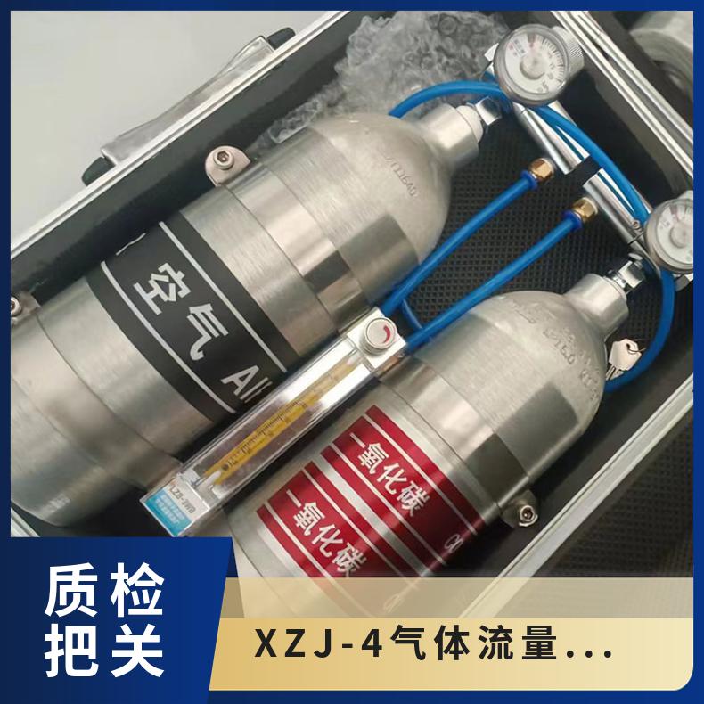 XZJ-4气体流量调校仪 带有铝塑盒 甲烷传感器校验仪