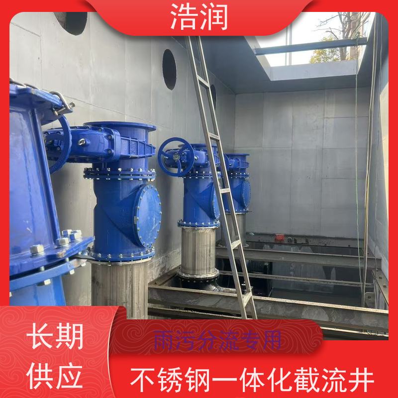 浩润 自动智能控制截流井 不锈钢外壳 供货及时