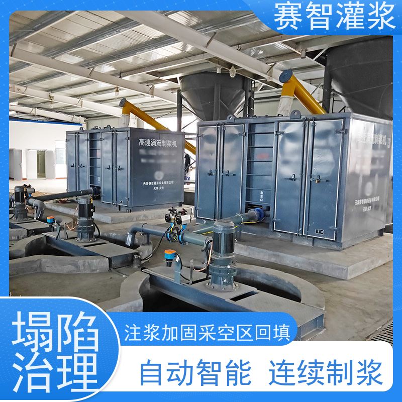 赛智灌浆 快速制浆机 地面注浆站 大方量高速涡流搅拌 自动化控制系统