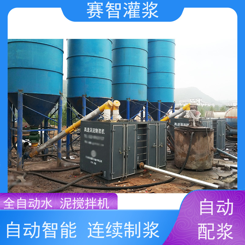 赛智灌浆 高速涡流制浆机 地面注浆站 粉煤灰水泥搅拌 智能化控制