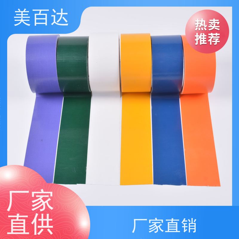 粘性持久 美百达 蓝色高粘布基胶带 封边防水加厚