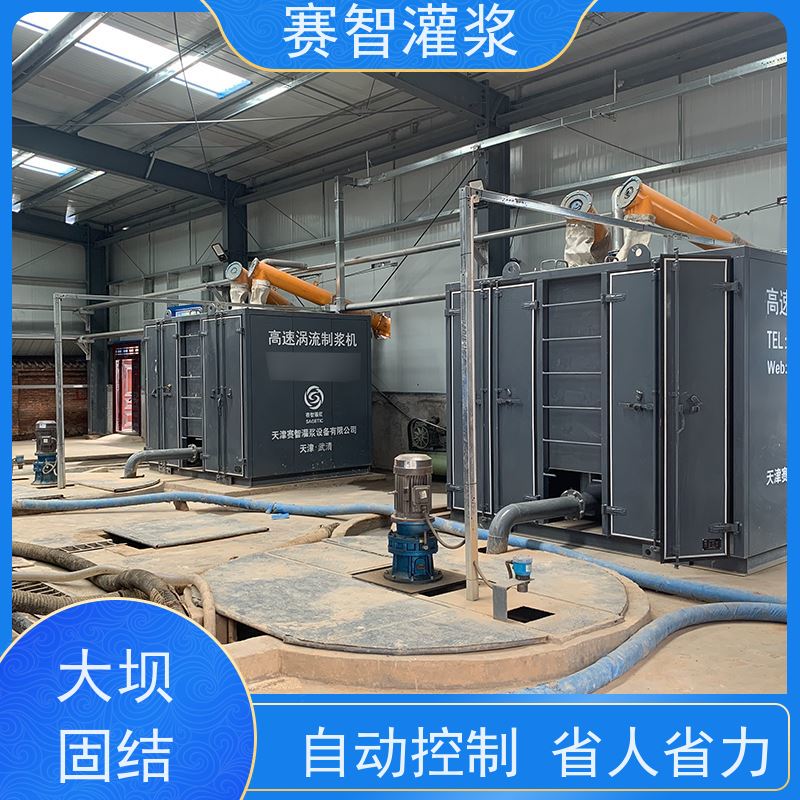 赛智灌浆 智能化一体式制浆系统 自动化注浆站 移动方便