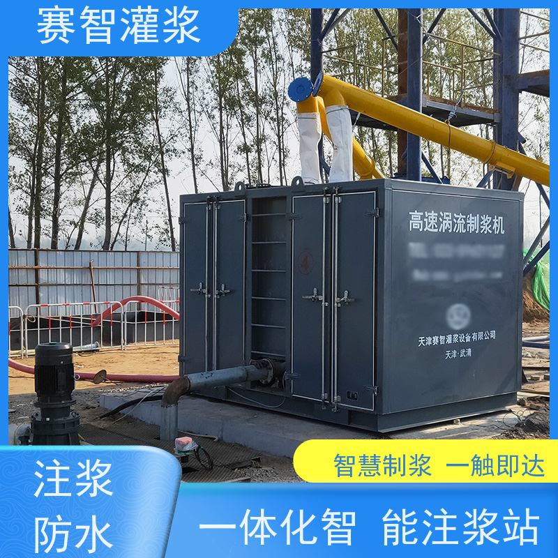 赛智灌浆 泥浆制浆机 煤矿井下离层注浆站 自动上料上水
