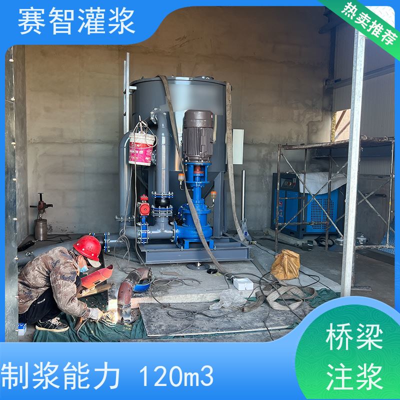 赛智灌浆 水泥高速搅拌机 制浆设备 注浆加固采空区回填 智能化控制