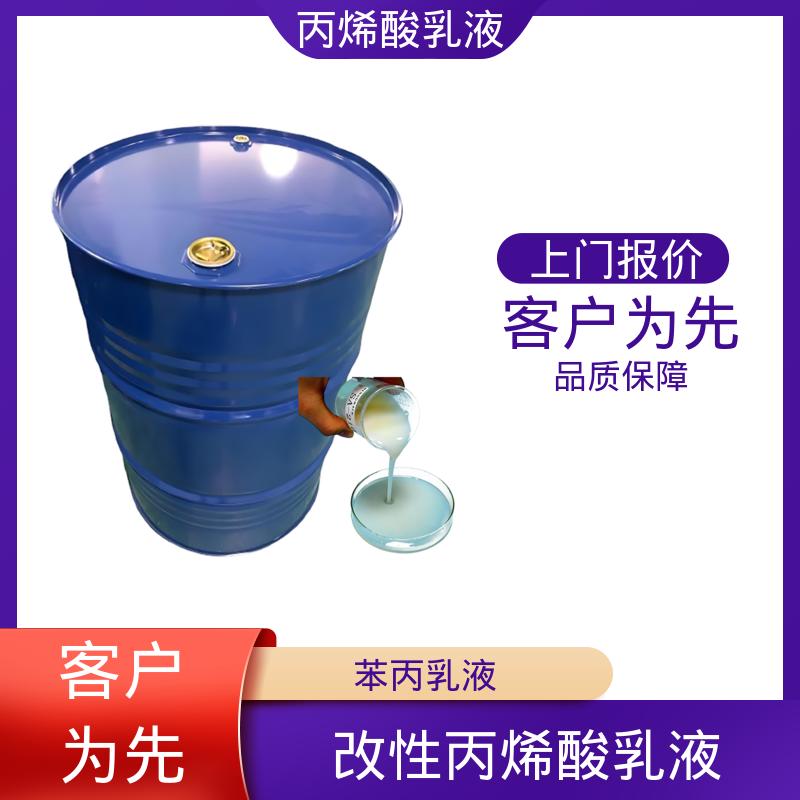 丹沛化工 聚丙烯酸乳液 粒径分布 110-180nm 厂家制造供应