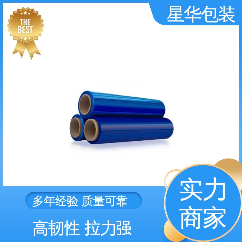 星华包装 蓝色缠绕膜 色泽明亮 使用便捷 规格齐全 库存充足