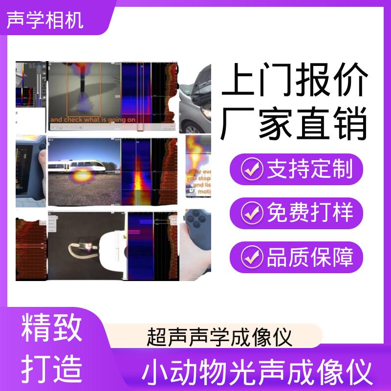 欧熙 SoundCam 2.0 声学成像分析仪 频率10 - 60 kHz 厂家制造供应