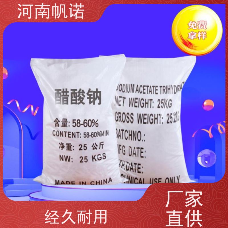 帆诺 微生物营养剂 结晶乙酸钠 含量58%-60% 可定制包装