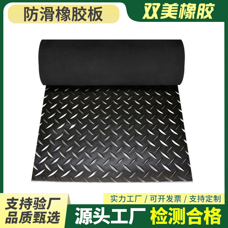 双美厂家支持定制耐温范围广绝缘防滑橡胶板发电厂