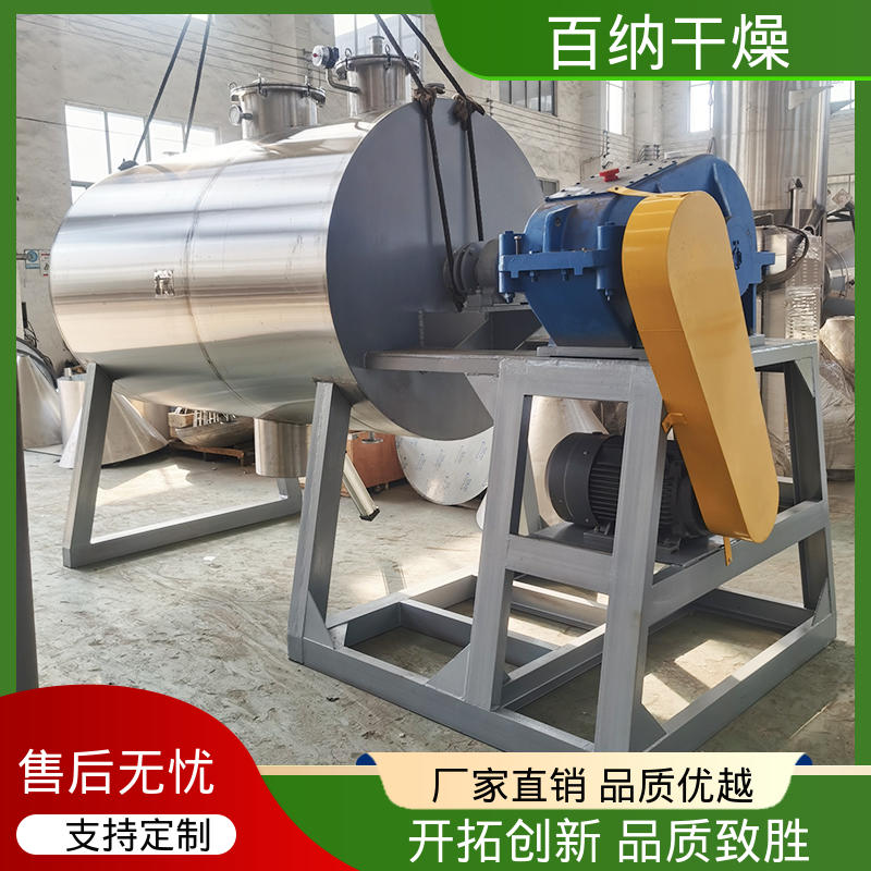 低温真空耙式干燥机 用于小型 高岭土烘干设备 纸浆污泥 百纳厂商