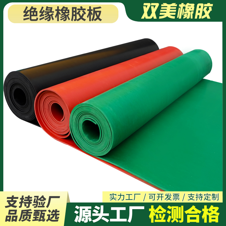 双美机房设备防电涌垫物理性能稳厂家支持定制绝缘橡胶板