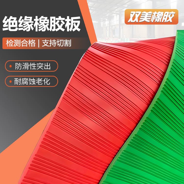 双美按需定制安全有保障绝缘垫机房设备防电涌垫