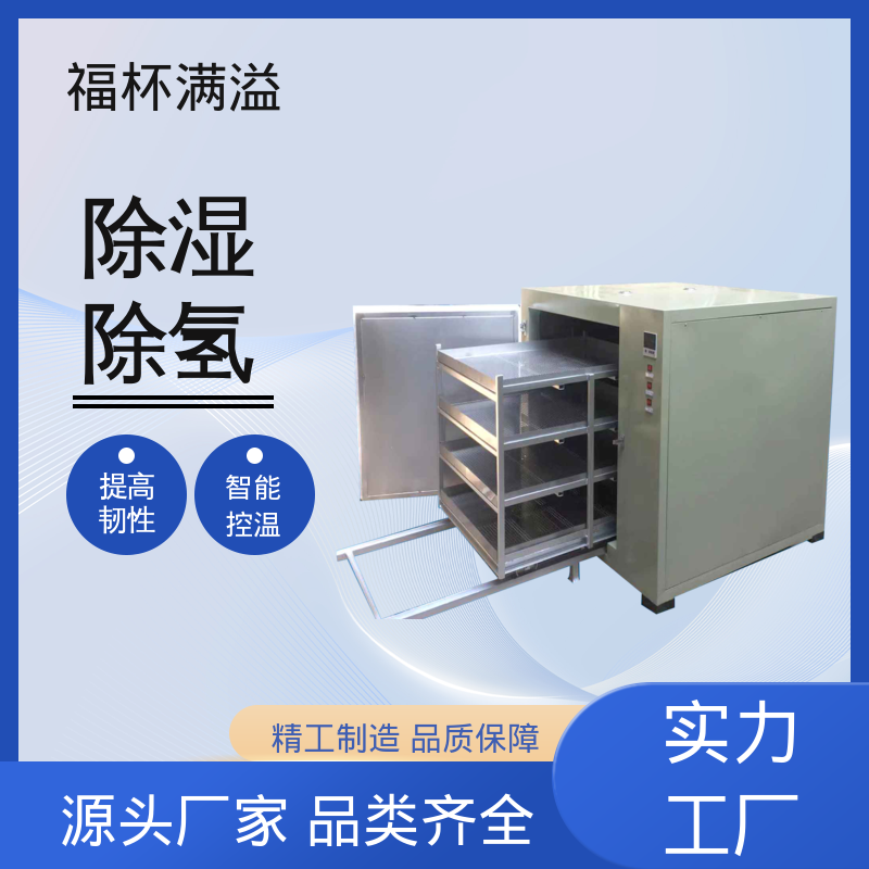 五金件螺丝电镀加热干燥烘箱炉 去氢炉 多层推车型 福杯满溢