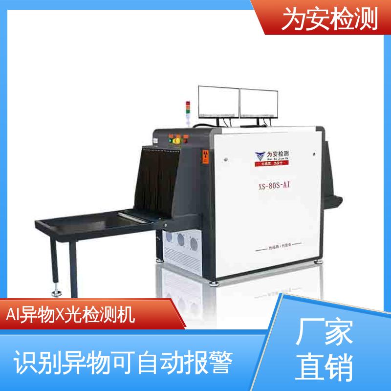 现货直供 AI异物X光检测机 自动识别排除产品自带金属 高清成像