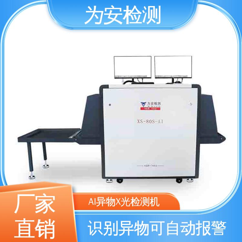 为安检测 AI异物X光检测机 不良品自动剔除 高清成像