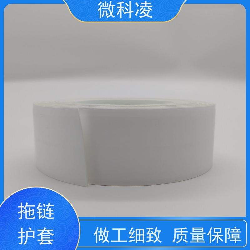 微科凌 POD型 拖链护套 多年生产经验 可定制尺寸