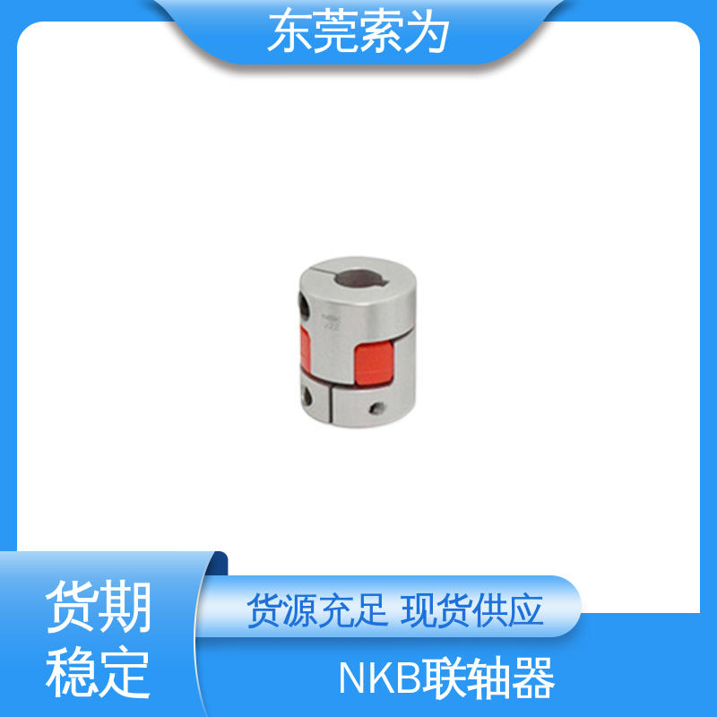 东 莞索为 MJC-CSK-RD联轴器 nbk联轴节 高扭矩 弹性优 大量现货