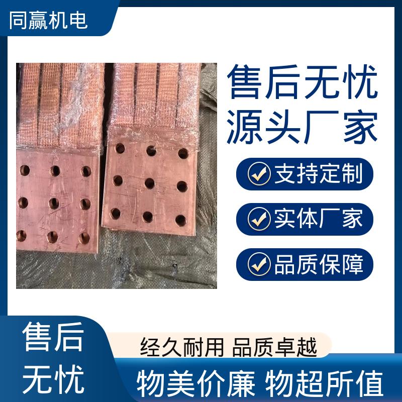 铜导电带 两头铜板中间铜皮 良好的热电道性 同赢生产