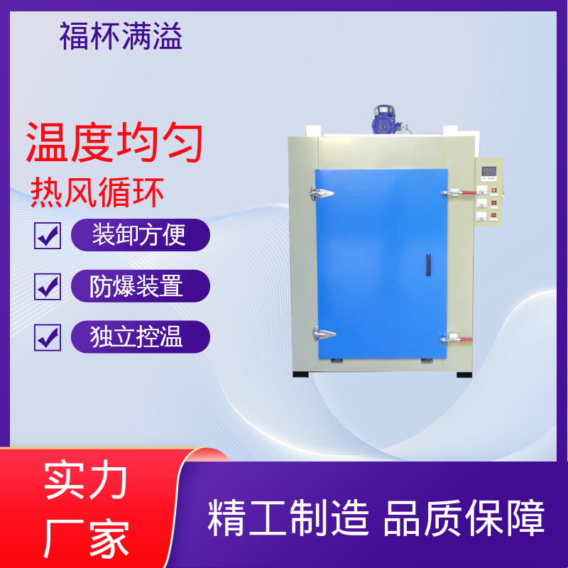 工业不锈钢大型烘干箱 电机烤箱 出风均匀 福杯满溢