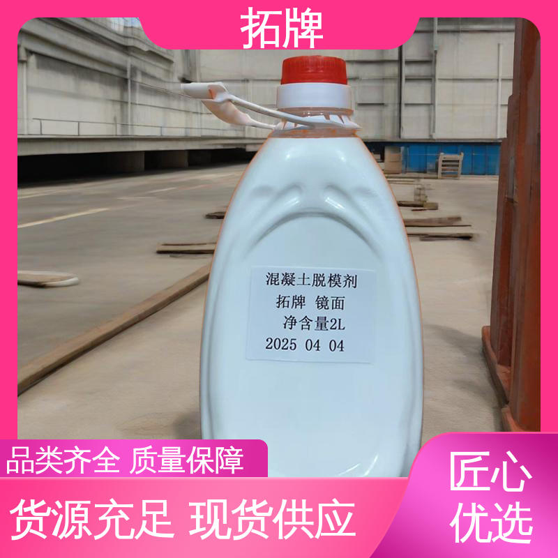拓牌 pu蜡性脱模剂 不影响二次装修 现货全国可发 