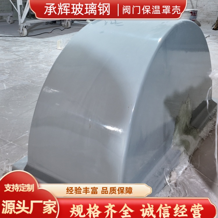 承辉 玻璃钢保温外壳 沿海工业场景用 牢固可靠承重强