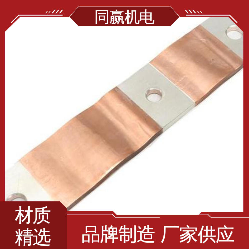 同赢供应 国标执行标 高分子焊接工艺 矩形铜母线伸缩节 空调设备用