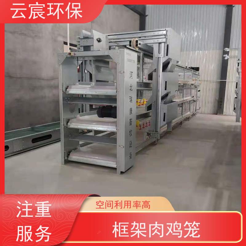 云宸环保 全自动肉鸡笼 大型鸡场养鸡设备 提高养殖数量