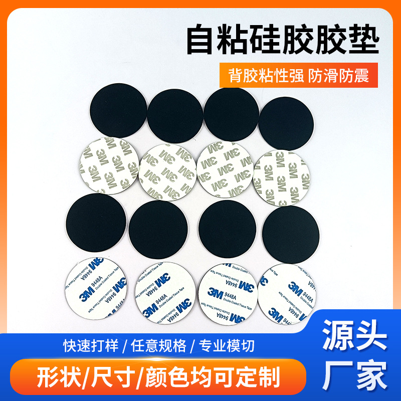 亿辉源自粘圆形硅胶垫片 食品级防水电器底座防滑垫定制