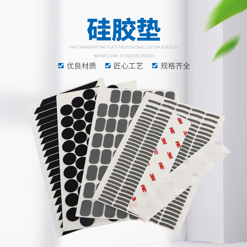 自粘硅胶脚垫厂家 透明黑色白色食品级硅胶垫片 防滑橡胶减震垫