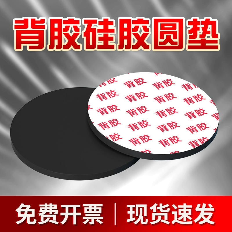 自粘圆形硅胶橡胶脚垫减震防滑垫片耐磨高粘家具电器背胶硅胶胶垫