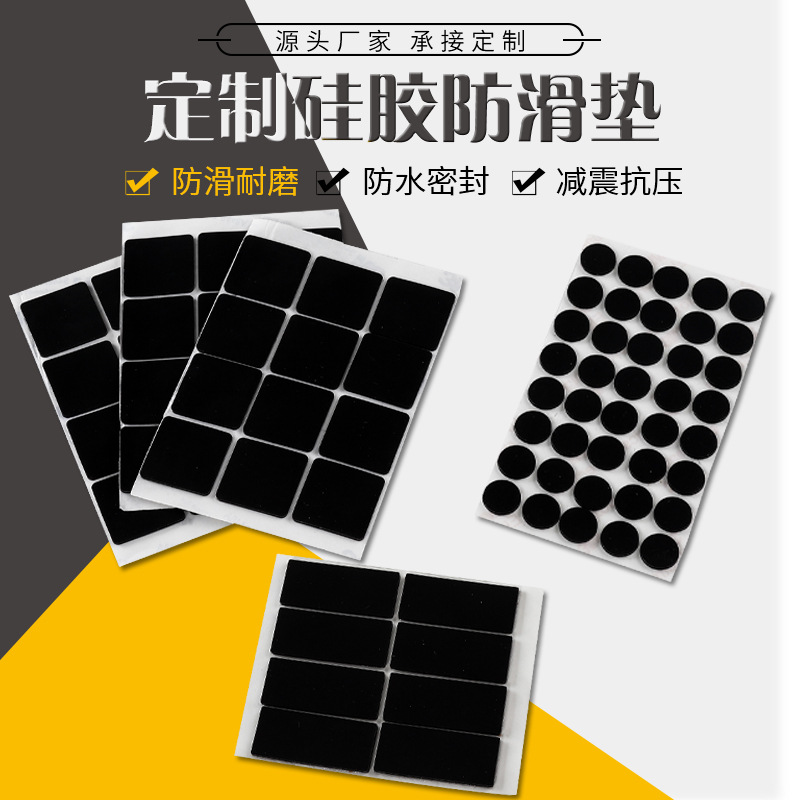 背胶硅胶垫片防滑硅胶食品级垫片支架防滑贴自粘硅胶垫源头厂家