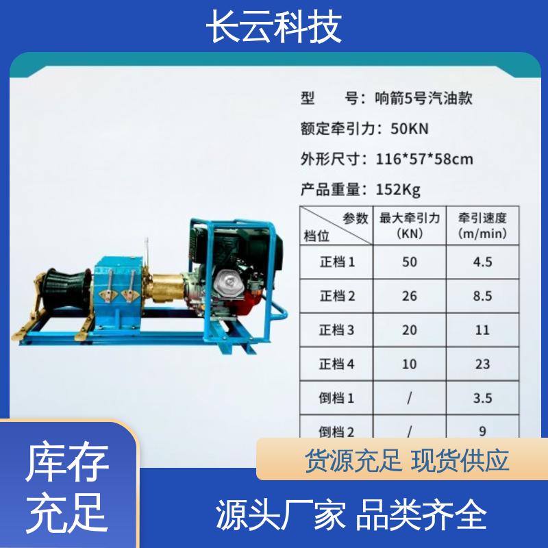 长云科技 快速机动绞磨机 响箭5号汽油款 值得信赖 