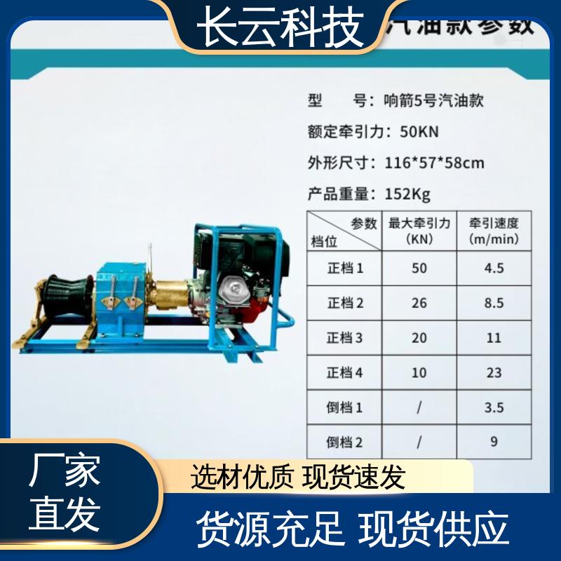 长云科技 绞磨机靠谱产品 响箭5号汽油款 值得信赖 