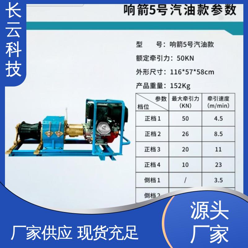 牵引机动绞磨机 长云科技 响箭5号汽油版 扭矩强劲 