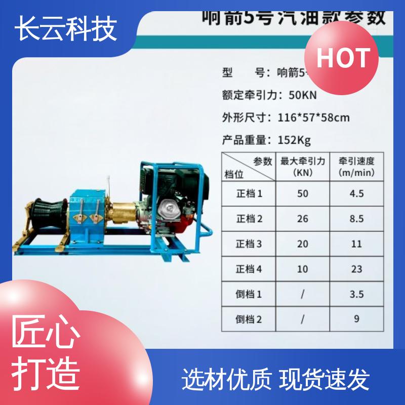 长云科技 高性价比绞磨机 响箭5号汽油版 诚信经营实力商家 