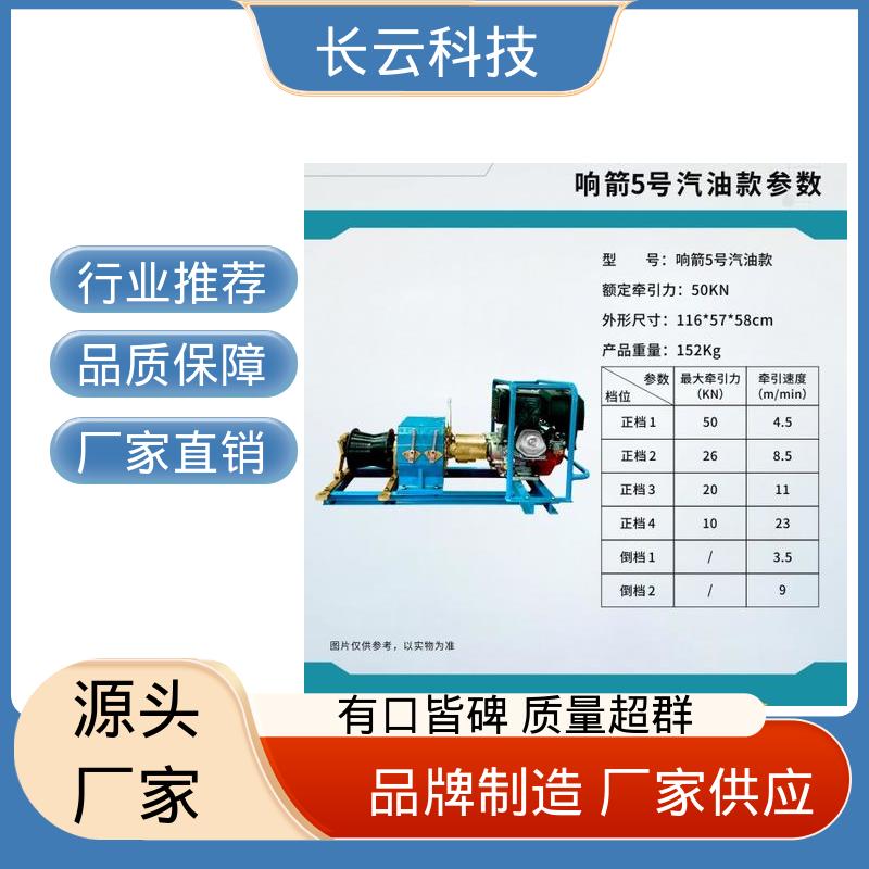 长云科技 机动绞磨机采购 响箭5号汽油版 转场便捷 