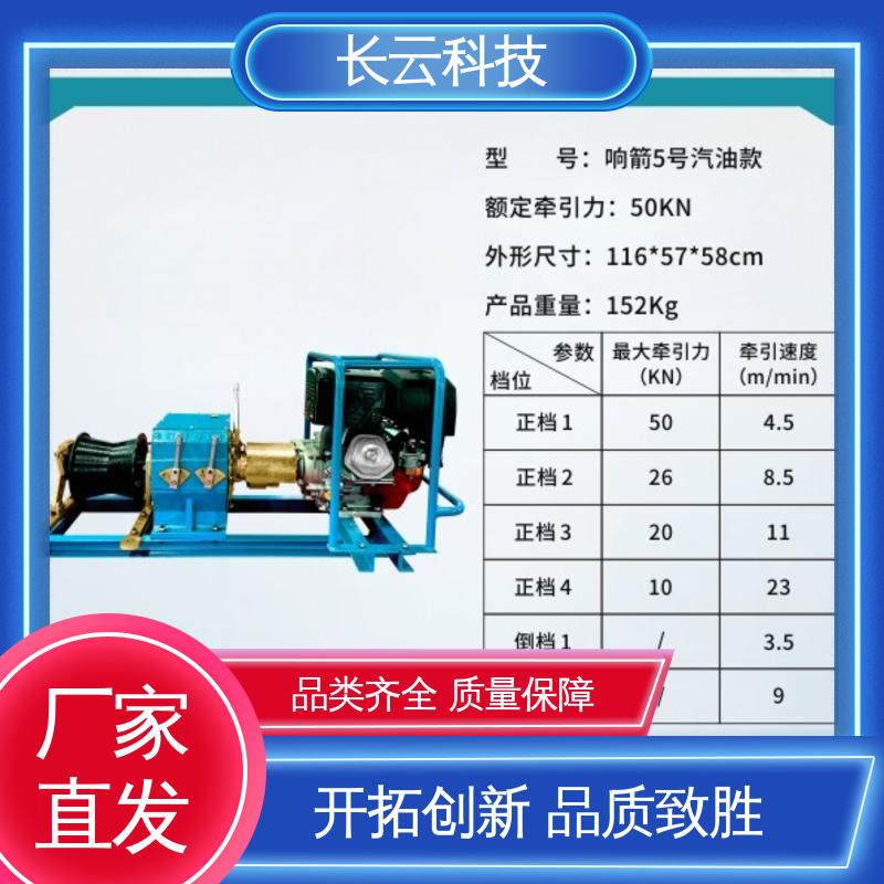 长云 牵引机动绞磨机 响箭5号汽油款 品质好机器 