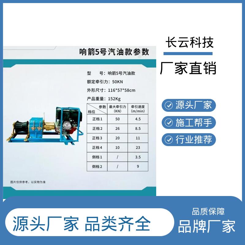 长云科技 机动绞磨机厂家 响箭5号汽油款 动力恒定 