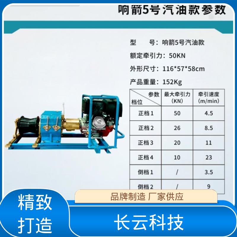 长云科技 高性价比绞磨机 响箭5号汽油版 承载能力强 