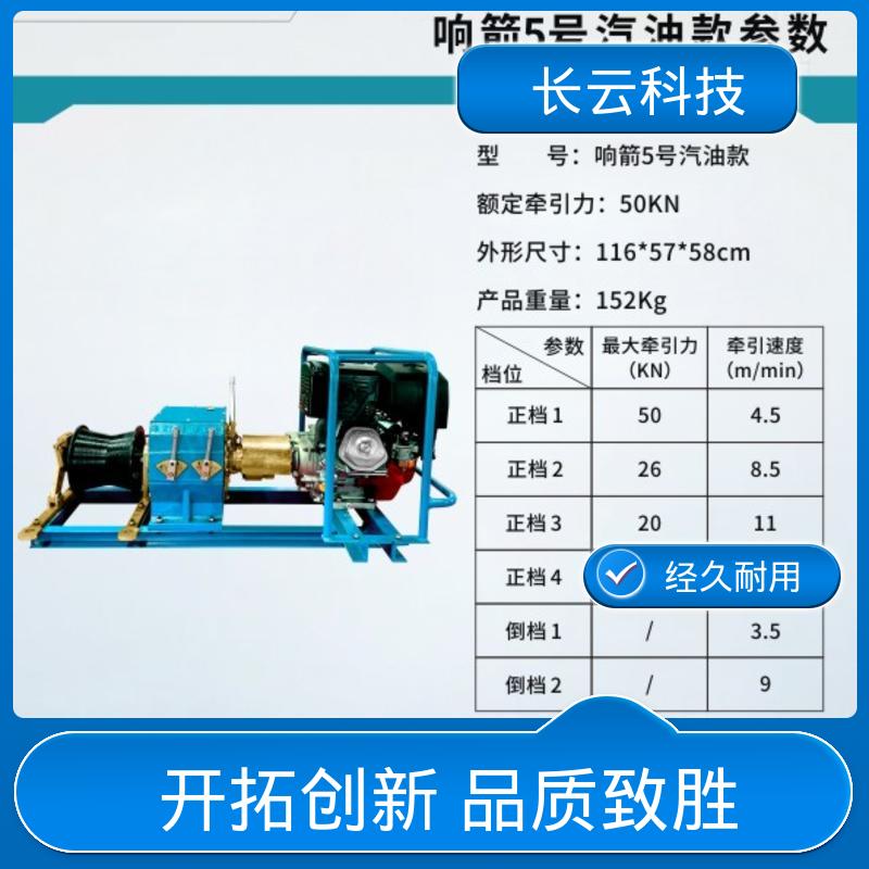 长云科技 电力绞磨机厂家 响箭5号汽油款 质量保障经久耐用 
