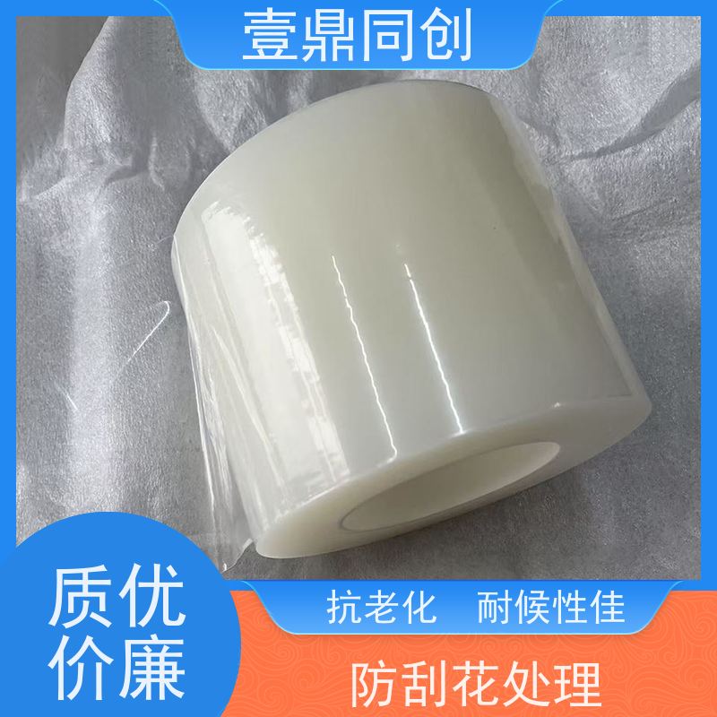 壹鼎同创 电子产品保护膜 具有良好的柔韧性 洁净度高 无划痕