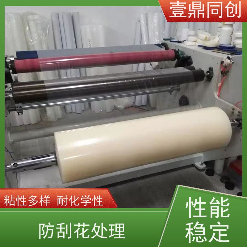 壹鼎同创 产品表面保护膜 防刮膜 防水性 韧性强 分切无毛边