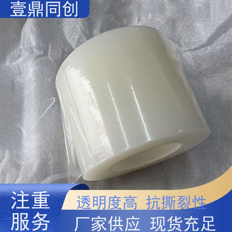 壹鼎同创 产品表面保护膜 具有良好的柔韧性 不留残胶 韧度高