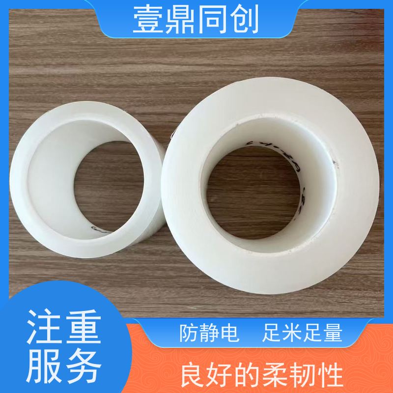 壹鼎同创 防刮膜 高透光率 易用性强 防静电 足米足量
